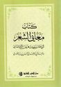 Kitab Maani al-Sherكتاب معاني الشعر