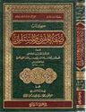 Kitab Sifat al-Mufti wa-al-Mustafti  كتاب صفة المفتي والمستفتي