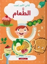 Kitabi al-Kabir Yujayb: al-Taam  كتابي الكبير يجيب الطعام