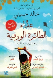 Kite Runner عداء الطائرة الورقية