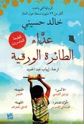 Kite Runner عداء الطائرة الورقية
