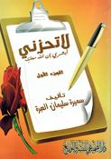 La Tahzuni لا تحزني أبشري أن الله معك