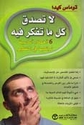 La Tasadaq Kul Ma Tufakir Fiah    لاتصدق كل ما تفكر فيه