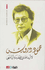 La Uraidu li Hadhi al-Qasidiah an Tantahi (2009) لا أريد لهذي القصيدة أن تنتهي