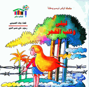 Layla Tarsumu Watan: Layla wa-Qalb al-Hajar  ليلى وقلب الحجر