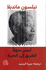 Laysa Sahlan Tariq ila Huriyah  ليس سهلا الطريق الى الحرية