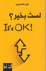 Laysat Bi Khayr?  IT'S OK  لست بخير