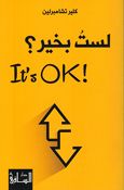 Laysat Bi Khayr?  IT'S OK  لست بخير