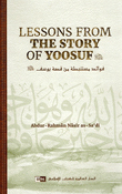 Lessons From The Story Of Yoosuf (PBUH) فوائد مستنبطة من قصة يوسف