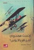 Li-man Tuqra’ al-Ajaras  لمن تقرع الأجراس ؟