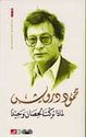 Limadha Tarakt al-Hissan Wahidan (1995) لماذا تركت الحصان وحيداً