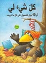Little Raven - Kull Shay Li - All Mine (HC) كل شيء لي