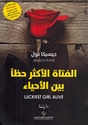 Luckiest Girl Alive (Ar) الفتاة الأكثر حظا بين الأحياء