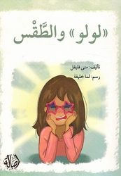 Lulu wa al-Taqas  لولو والطقس