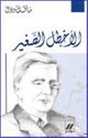 Ma Qall wa-Dall: Al-Akhtal al-Saghir الأخطل الصغير