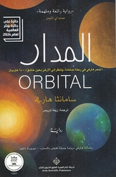 Madar المدار