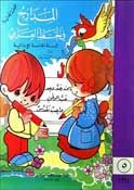 Madarij fi al-khat al-Arabi Book 5  المدارج في الخط العربي‬‎