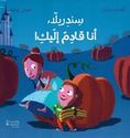 Madha Lo: Cinderella Ana Qadim Ilayki !  ماذا لو ؟!:  سندريلا انا قادم اليك!