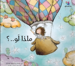 Madha Lu..? ماذا لو..؟
