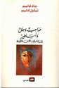 Madhahib wa-Milal wa-Asatir   مذاهب وملل واساطير في الشرقين الادني والاوسط