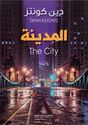 Madina (The City) المدينة