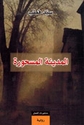 Madinah Mashura المدينة المسحورة