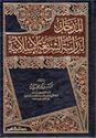 Madkhal li-Dirasat al-Shariah al-Islamiyah  المدخل لدراسة الشريعة الاسلامية