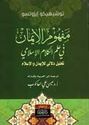 Mafhum al-Iman fi Ilm Kalam al-Islami مفهوم الايمان في علم الكلام الاسلامي