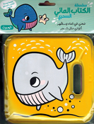 Magical Bath Book: al-Hut  الحوت