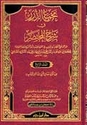 Majma al-Durar (4 vol) مجمع الدرر في شرح المختصر