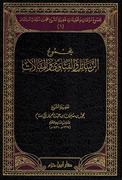 Majmu' al-Rasa'il wa-al-Fatawa wa-al-Maqalat (Bk 1 Bassam)  مجموع الرسائل والفتاوى والمقالات