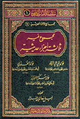 Majmu' Fihi Thallathat Ajza' Hadithiyyah مجموع فيه ثلاثة أجزاء حديثية Majmu' Fihi Thallathat Ajza' Hadithiyyah مجموع فيه ثلاثة أجزاء حديثية