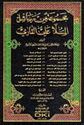 Majmua min Rasail Mulla Ali Al Qari  مجموعة رسائل الملا قاري