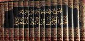 Majmua Mualafat wa Athar al-Sheikh al-Allama Abd al-Rahman Ibn Nasir al-Sa'di (16 vol) مجموع مؤلفات وآثار الشيخ العلامة عبد الرحمن بن ناصر السعدي