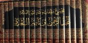 Majmua Mualafat wa Athar al-Sheikh al-Allama Abd al-Rahman Ibn Nasir al-Sa'di (16 vol) مجموع مؤلفات وآثار الشيخ العلامة عبد الرحمن بن ناصر السعدي