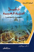 Maktabat al-Tarikhiyah: Tarikh al-Hashashiyah wa al-Mahdiyah al-Tawmartiyah  تاريخ الحشيشية والمهدية التومرتية