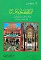 Mamlakat Ghirnata fi 'Ahd Bani Ziri al-Barbar 403-483 AH   مملكة غرناطة في عهد بني زيري البربر