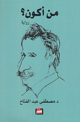 Man Akun? من اكون