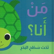 Man 'Ana? Taht Sath al-Bahr من أنا ؟ تحت سطح البحر