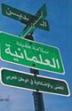 Maniyah, al-Ma'na wa-al-Ishkaliyah   العلمانية ، المعنى و الإشكالية
