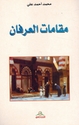 Maqamat al-Irfan  مقامات العرفان