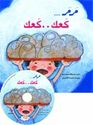 Marmar: Ka'ak Ka'ak (Lrg + CD) مرمر  كعك..كعك