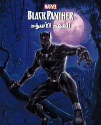 Marvel: al-Fahad al-Aswad  الفهد الاسود