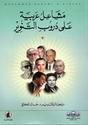 Masha'il 'Arabiyah 'ala Durub al-Tanwir - مشاعل عربية على دروب التنوير
