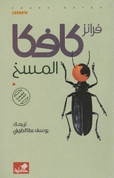 Maskh  المسخ