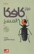 Maskh  المسخ