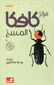 Maskh  المسخ