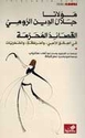 Mawlana Jalal al-Din al-Rumi: al-Qasa'id al-Muharama  مولأنا جلأل الدين الرومي القصائد المحرمة
