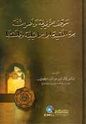 Mawqif Zaydiya wa Ahl al-Sunnah موقف الزيدية وأهل السنة من العقيدة الإسماعيلية وفلسفتها