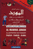 Mawrid al-Saghir lil-Tulab English-English-Arabic   المورد المصور للطلاب: قاموس إنكليزي - إنكليزي - عربي